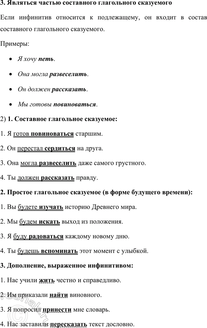 Решение задачи: 257. 1. На основе материалов таблицы и информации, содержащейся в рубрике «Обратите внимание!», сделайте вывод о том, роль какого члена предложения может выполнять инфинитив.