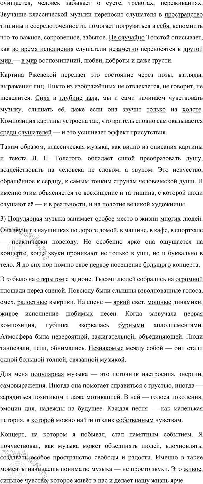 Решение задачи: 269. Сочинение-миниатюра. 1. Выразительно прочитайте тексты. Какая тема их объединяет? Совпадают ли основные мысли этих текстов? К какому стилю речи относится каждый из них?