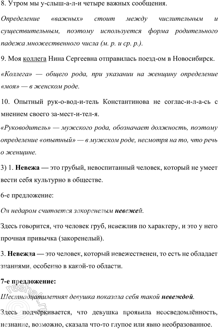 Решение задачи: 270. 1. Спишите, раскрывая скобки и согласуй определение с определяемым словом. Объясните выбор окончания. Почему в первом предложении используется тире? Выделенные слова записывайте поморфемно.