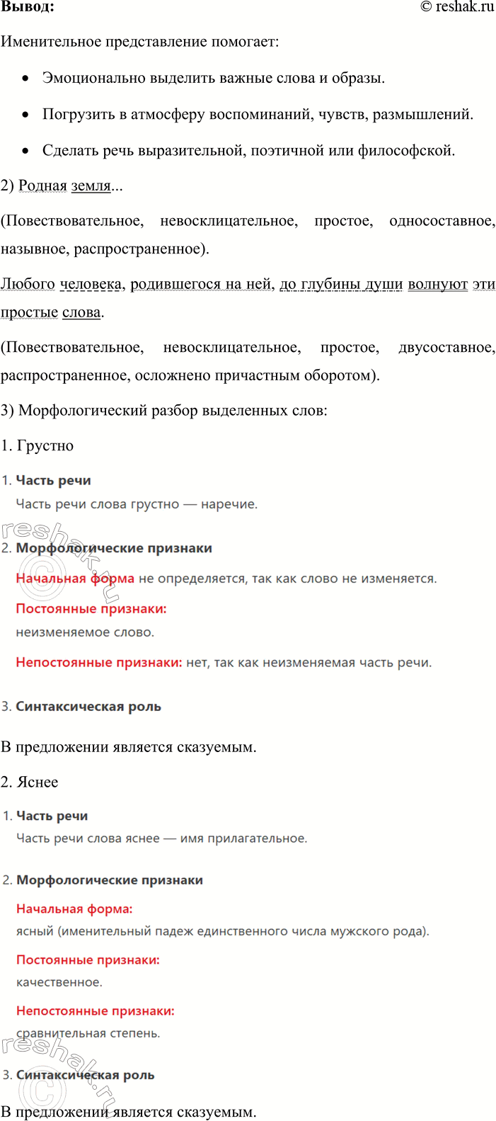 Решение задачи: 279. 1. Выразительно прочитайте примеры с именительным представления. Объясните, с какой целью эта конструкция использована в каждом из них. Сделайте вывод о роли именительного представления в речи.