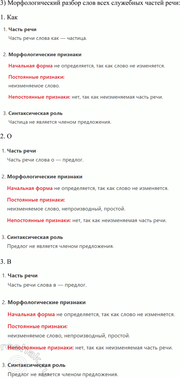 Решение задачи: 280. 1. Выразительно прочитайте отрывок из стихотворения Ивана Ивановича Козлова (1779—1840). Почему именно с именительного представления оно начинается? Какая картина рисуется в вашем воображении прочтении первых же слов этого произведения?