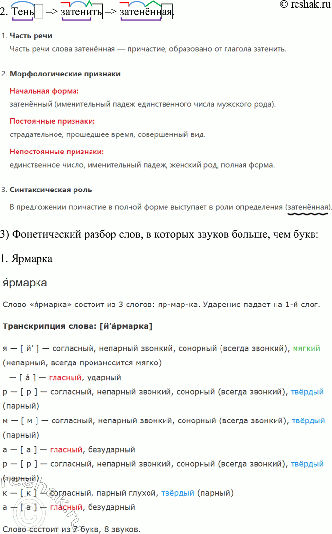 Решение задачи: 283. 1. Спишите предложения. Графически покажите, какую синтаксическую роль выполняют в приведённых примерах существительные в именительном падеже: 1) главного члена (подлежащего или сказуемого) двусоставного предложения;