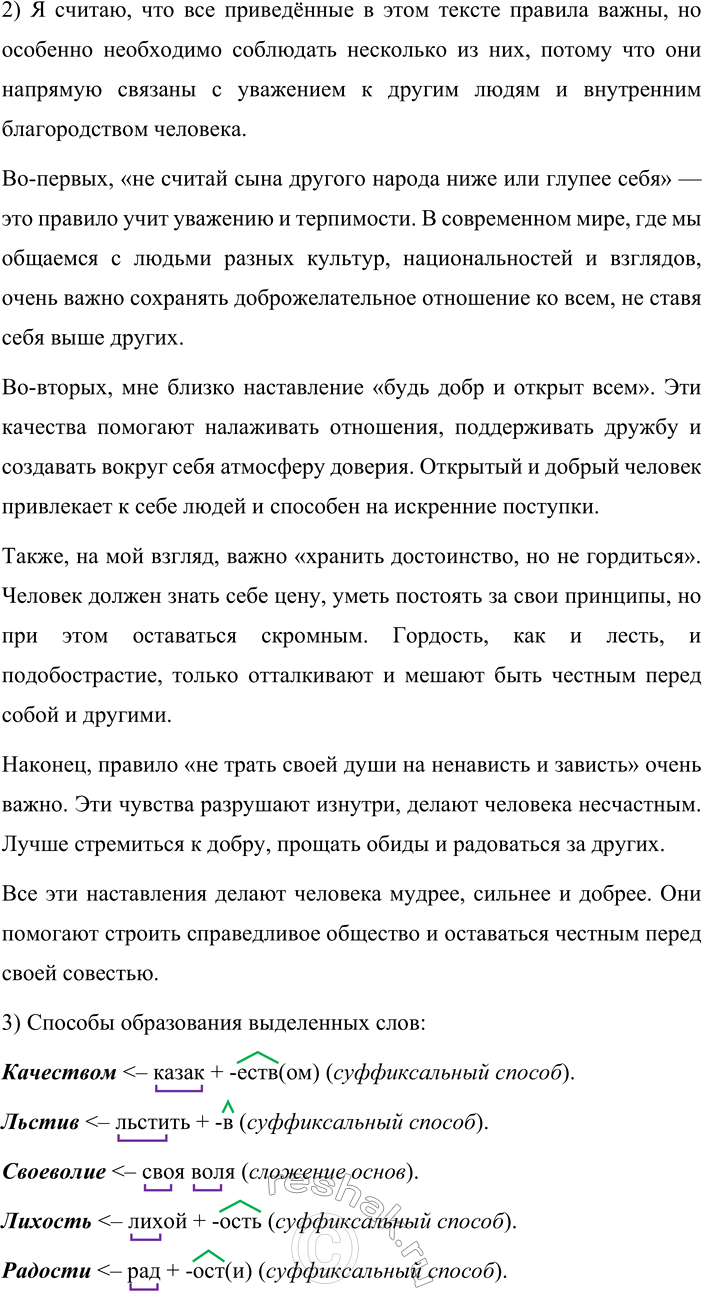 Решение задачи: 288. 1. Прочитайте отрывок из «Главных принципов казачьей нравственности», опубликованных в журнале «Донской маяк» в 1921 году. Как вы думаете, почему в этом тексте использованы односоставные определённо-личные предложения?
