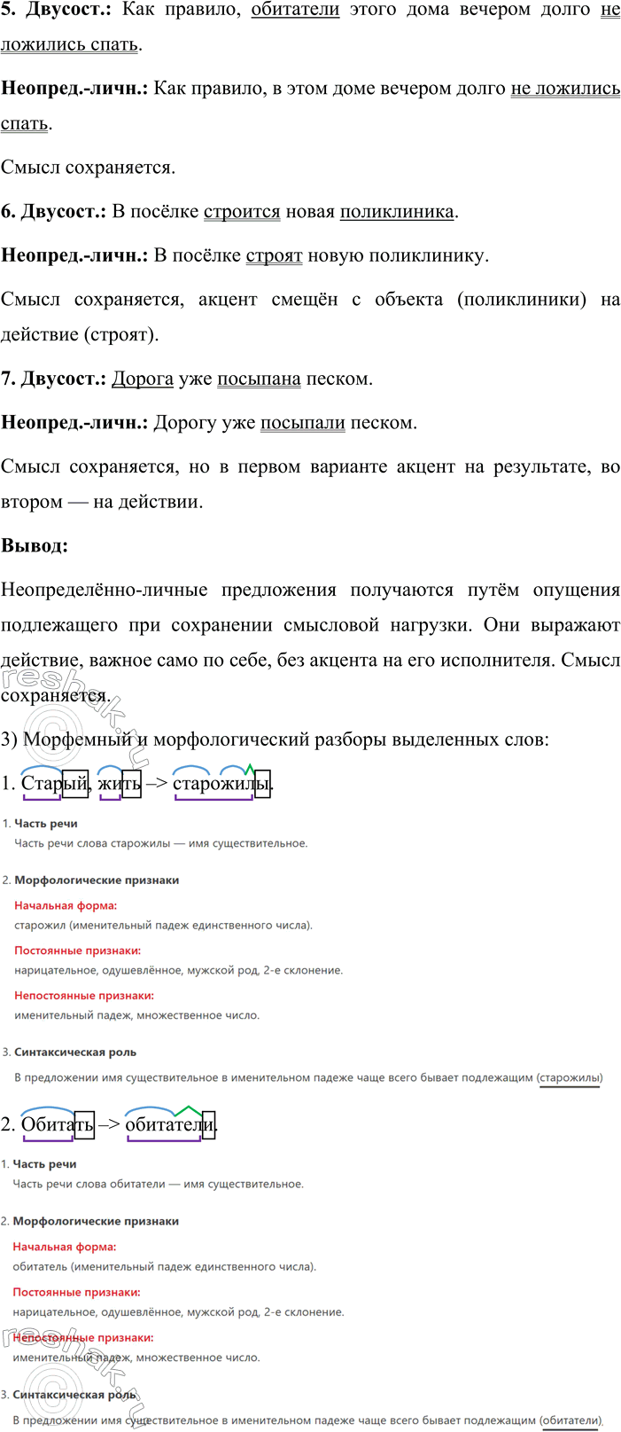 Решение задачи: 293. 1. Сравните рисунки и определите, какой из них иллюстрирует данное ниже двусоставное предложение, а какой — неопределённо-личное. В чём состоит смысловое различие этих предложений?