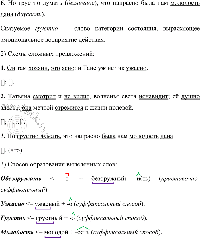 Решение задачи: 308. 1. Спишите, подчеркните грамматические основы предложений. Докажите, что в безличных предложениях главный член выражен словами категории состояния. 1) Темно в долине.