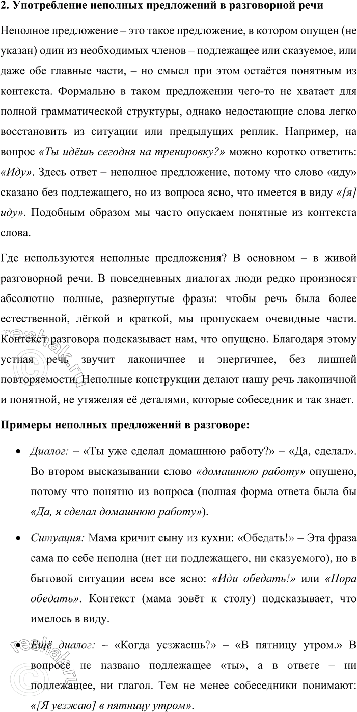 Решение задачи: 317. Работаем в группе. Проведите мини-исследование на одну из тем: «Обобщённо-личные предложения в пословицах, поговорках и афоризмах», «Употребление неполных предложения в разговорной речи», «Использование назывных предложений в художественных текстах».