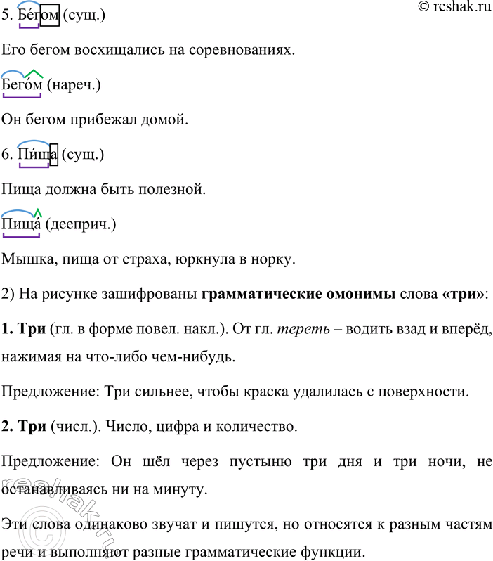 Решение задачи: 32. 1. Кто лучше? Прочитайте пары слов. Как они называются? Придумайте и запишите предложения с данными словами. Разберите по составу эти слова и поставьте в них ударение.