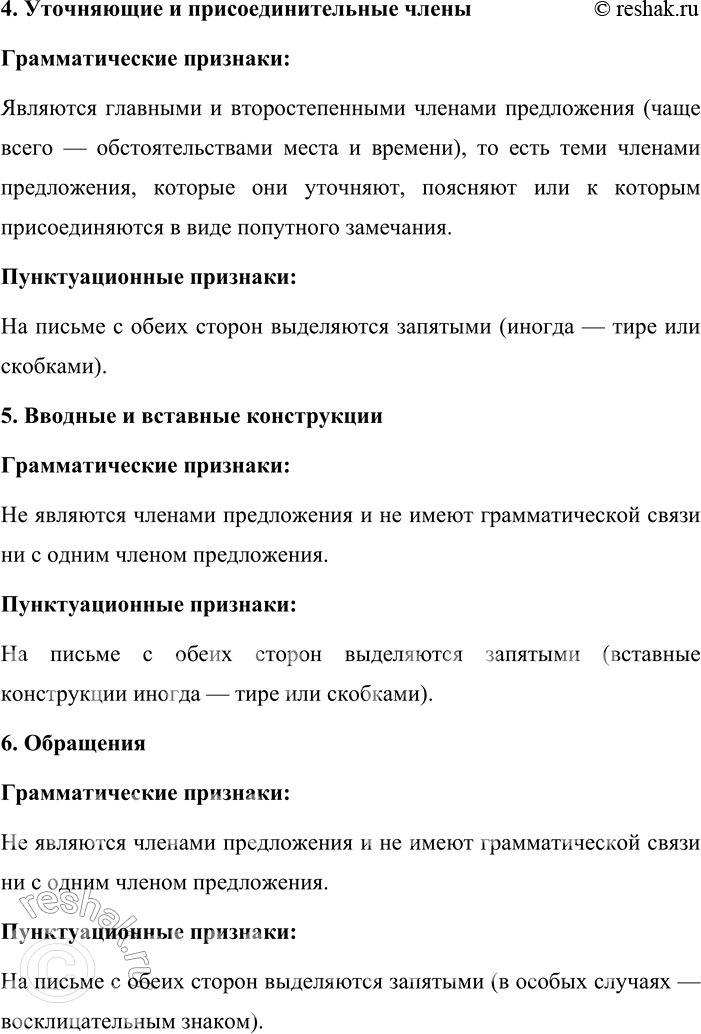 Решение задачи: 320. Устное высказывание. Используя таблицу № 2 (см. приложение в конце учебника), расскажите, какими синтаксическими конструкциями может быть осложнено простое предложение.