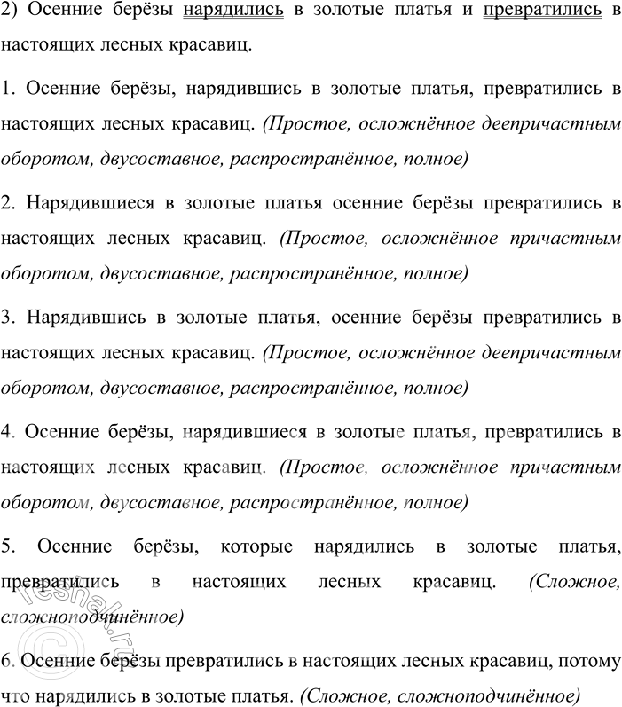 Решение задачи: 323. 1. Рассмотрите запись. Установите, меняется ли смысл высказывания в каждом из вариантов. Составьте схемы предложений. Сделайте вывод о том, какими синонимическими конструкциями можно заменить однородные члены предложения.