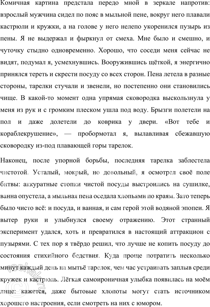 Решение задачи: 324. Сочинение-миниатюра. Используя рисунок, сочините рассказ «Грязная посуда». Употребите в нём предложения, осложнённые однородными членами. Грязная посуда Воскресным утром я проснулся в квартире, больше напоминающей поле боя после недельной осады.
