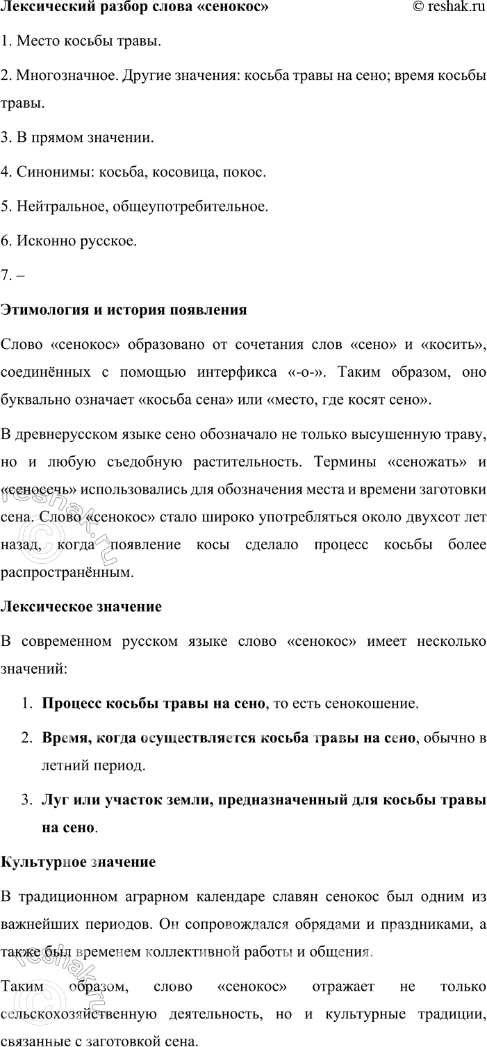 Решение задачи: 325. Проведите интонационный анализ и синтаксический разбор каждого предложения, составьте схемы, указывая однородные члены. Выразительно прочитайте предложения, соблюдая интонацию перечисления. Образец: