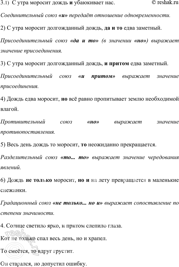 Решение задачи: 331. Устное высказывание. 1. Рассмотрите рисунки. Особенность употребления каких союзов в них обыгрывается? Обоснуйте свою точку зрения, приведите примеры. На рисунках обыгрывается особенность употребления сочинительных союзов, а именно — союзов в составе однородных членов предложения.