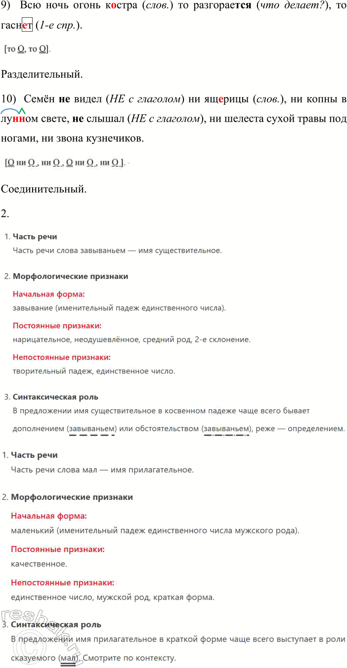 Решение задачи: 332. 1. Спишите, вставляя пропущенные буквы, знаки препинания и раскрывая скобки. Составьте схемы предложений, показывая, каким образом соединяются однородные члены. Определите разряд каждого союза.