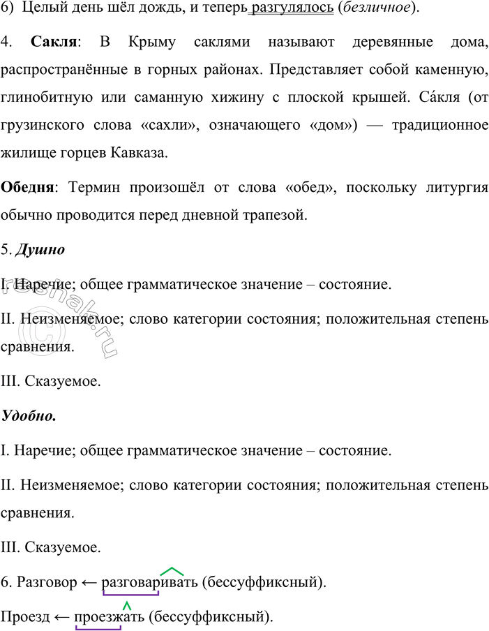 Решение задачи: 333. 1. Установите, части сложного предложения или однородные члены соединяет союз и в данных предложениях. Спишите, вставляя буквы, знаки препинания и раскрывая скобки.