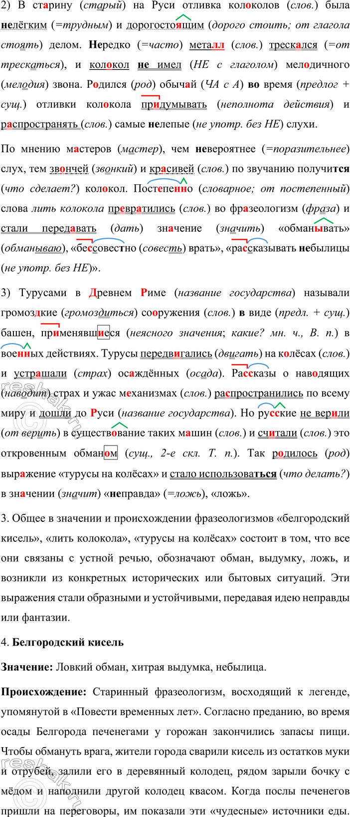 Решение задачи: 334. 1. Сначала рассмотрите рисунки и попробуйте определить, что их может объединять. Затем, прочитав данные ниже тексты, предложите название каждому рисунку.