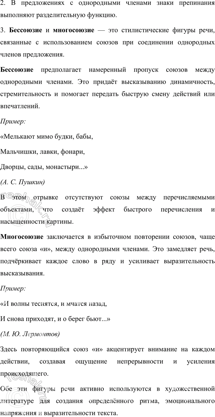 Решение задачи: 340. Устное высказывание. 1. Расскажите о том, каким способом могут быть связаны друг с другом однородные члены предложения. Приведите примеры предложений, соединённых разными союзами.