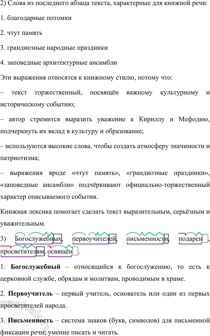Решение задачи: 38. Изложение. 1. Выразительно прочитайте текст, озаглавьте его и перескажите. Затем найдите слова, представляющие интерес с точки зрения орфографии, объясните их правописание.
