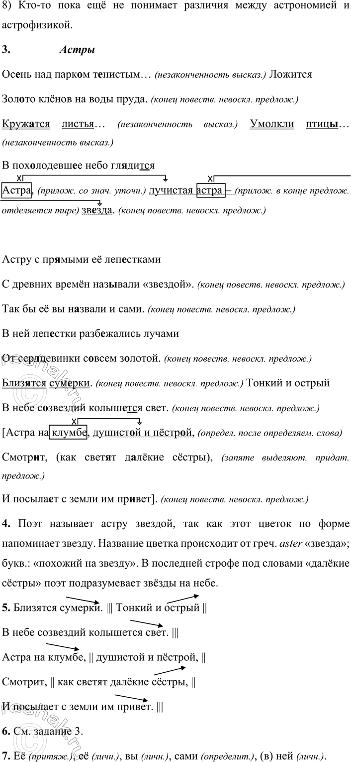 Решение задачи: 385. 1. Объясните лингвистический смысл фотоколлажа. Проверьте своим догадки по этимологическому словарику. А по толковому словарику уточните лексическое значение непонятных вам слов.