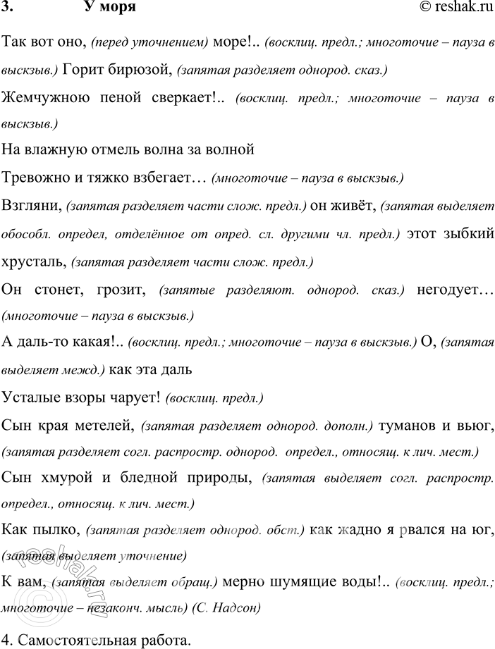 Решение задачи: 389. Письмо по памяти. 1. Выразительно прочитайте стихотворение. Охарактеризуйте тропы и фигуры речи, которыми пользуется автор. Найдите обособленные члены предложения и определите их роль в данном тексте.