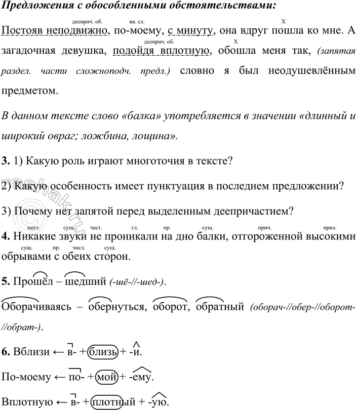 Решение задачи: 399. 1. Объясните, в чём сходство и различие деепричастного и причастного оборотов. При выполнении этого задания обращайтесь к материалам упр. 92.