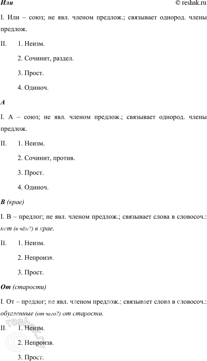Решение задачи: 405. 1. Спишите текст, вставляя пропущенные буквы, знаки препинания и раскрывая скобки. Обозначьте обособленные и однородные члены предложения. В Мещёрском крае нет (ни)каких особе(н, нн)ых кр сот и б_гатств кроме лесов лугов и прозрачного воздуха.