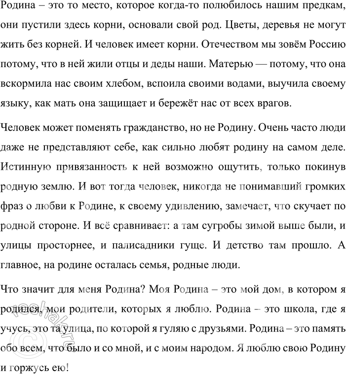 Решение задачи: 406. Сочинение-миниатюра. 1. Спишите, вставляя пропущенные знаки препинания. 1) Я люблю Россию до боли сердечной и даже не могу помыслить себя где-либо кроме России.