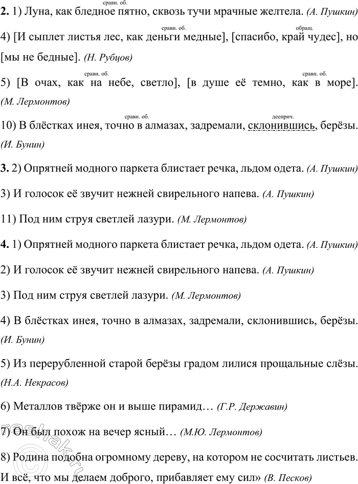 Решение задачи: 407. Язык и литература. 1. Выразительно прочитайте предложения и докажите, что в них использован приём сравнения. Какой способ выражения значения сравнения выбирают авторы в каждом случае?