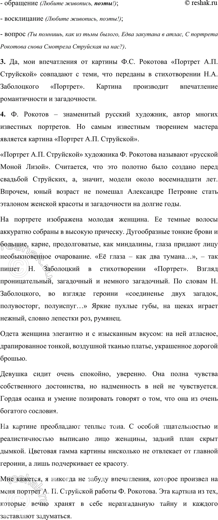 Решение задачи: 418. Сочинение-миниатюра. 1. Прочитайте стихотворение. Объясните, как вы понимаете его смысл. Проведите пунктуационный анализ текста. Особое внимание обратите на постановку знаков препинания в предложениях со словом как.