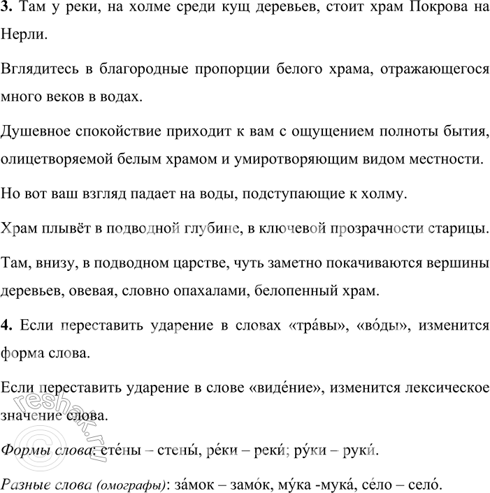 Решение задачи: 429. 1. Выразительно прочитайте текст, а затем постарайтесь списать его без ошибок, объясняя постановку каждого знака препинания. Объясните также сложные случаи написания слов.
