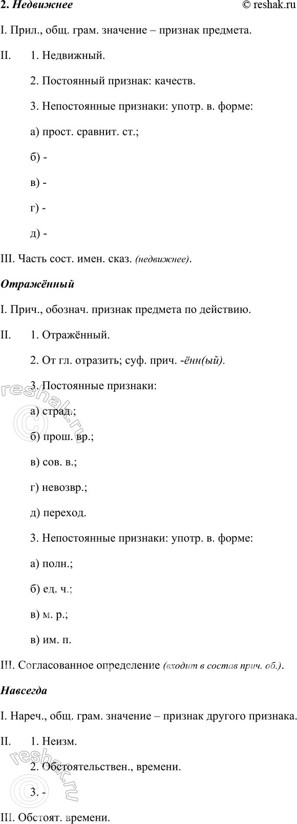 Решение задачи: 430. Письмо по памяти. 1. Выразительно прочитайте стихотворение. О чём говорится в нём? Объясните название. Определите, какими выразительными языковыми средствами пользуется поэт.