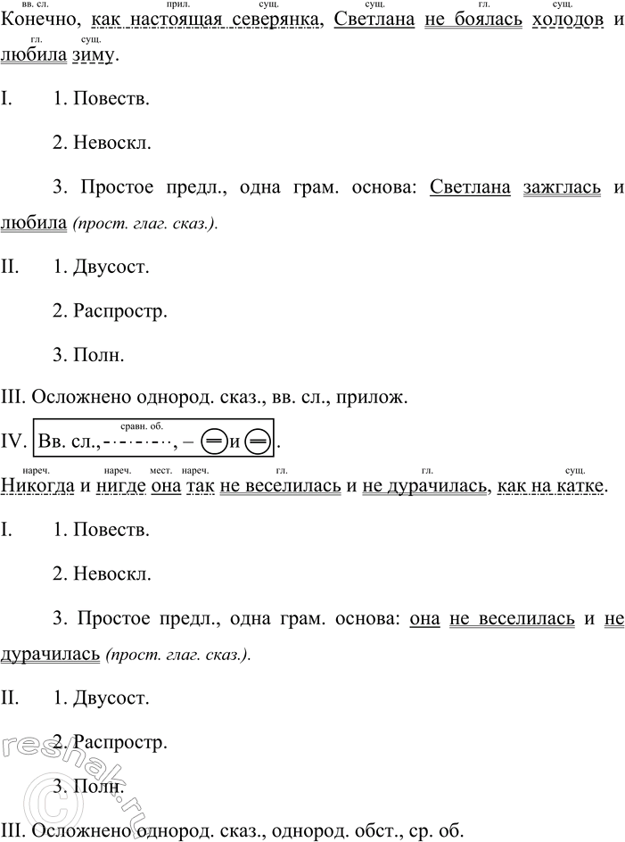 Решение задачи: 436. 1. Спишите, вставляя пропущенные знаки препинания. Затем выразительно прочитайте текст, соблюдая необходимую интонацию. К большому сожалению весь остаток школьного дня Светлана Иванова провела в каком-то подавленном состоянии.