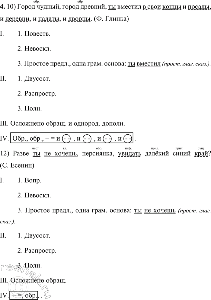 Решение задачи: 452. 1 . Спишите, раскрывая скобки, вставляя пропущенные буквы и знаки препинания. Читая предложения, соблюдайте звательную интонацию. Укажите распространённые и нераспространённые обращения.