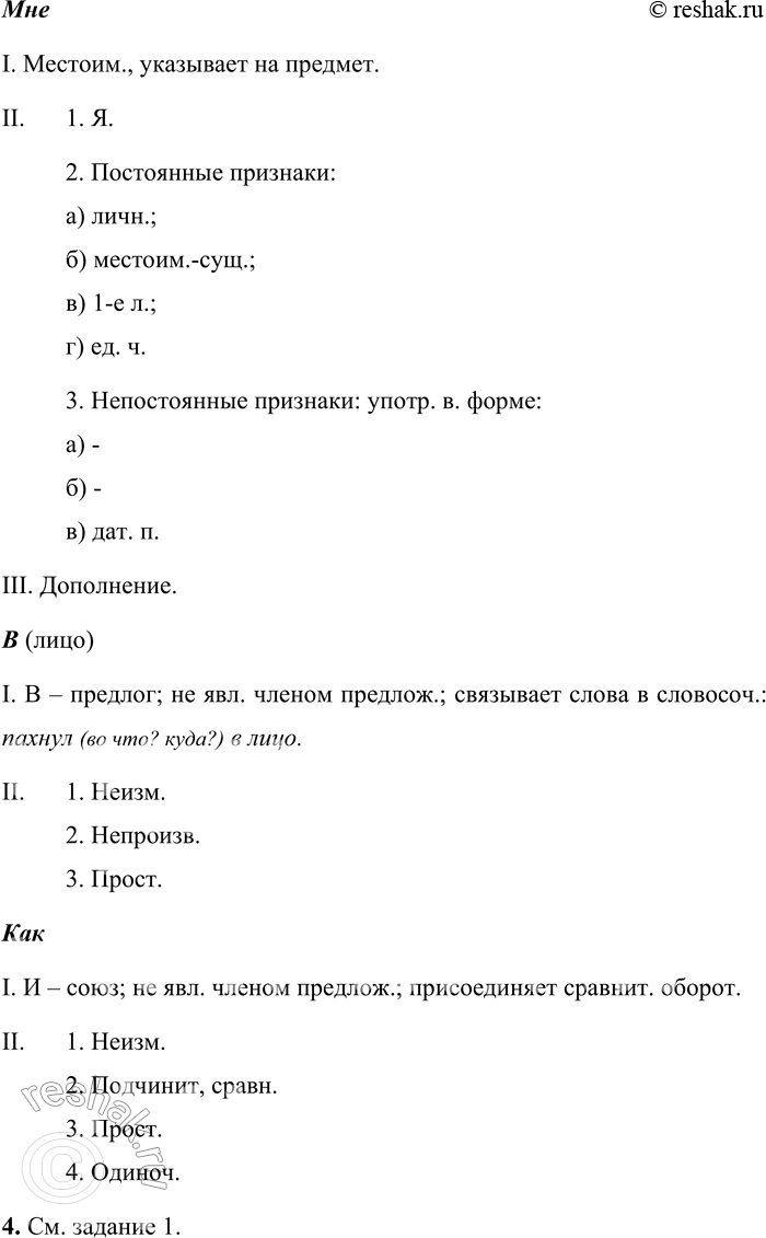 Решение задачи: 462. 1. Определите синтаксическую роль выделенных слов. Спишите предложения, вставляя пропущенные буквы, знаки препинания и раскрывая скобки. 1) Зима. П хнул в лицо мне воздух чистый...