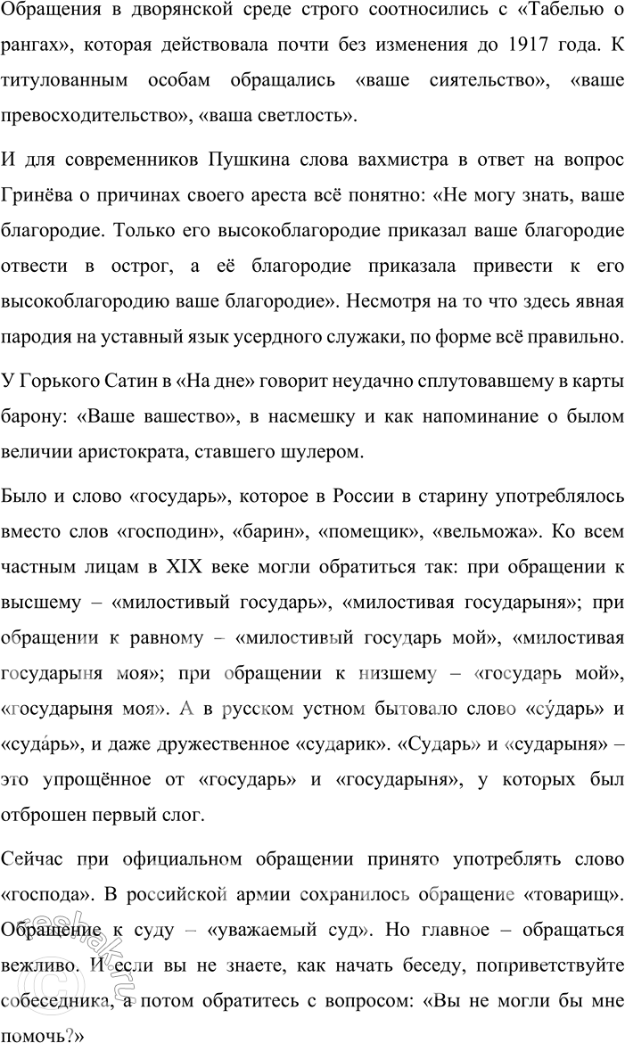 Решение задачи: 466. Обратившись к Интернету, найдите аудиословарь «Русский устный» (портал Грамота.ру). Внимательно прослушивая интернет-версию радиопередачи № 252, записывайте ключевые слова. Затем попробуйте на их основе написать план аудиотекста.