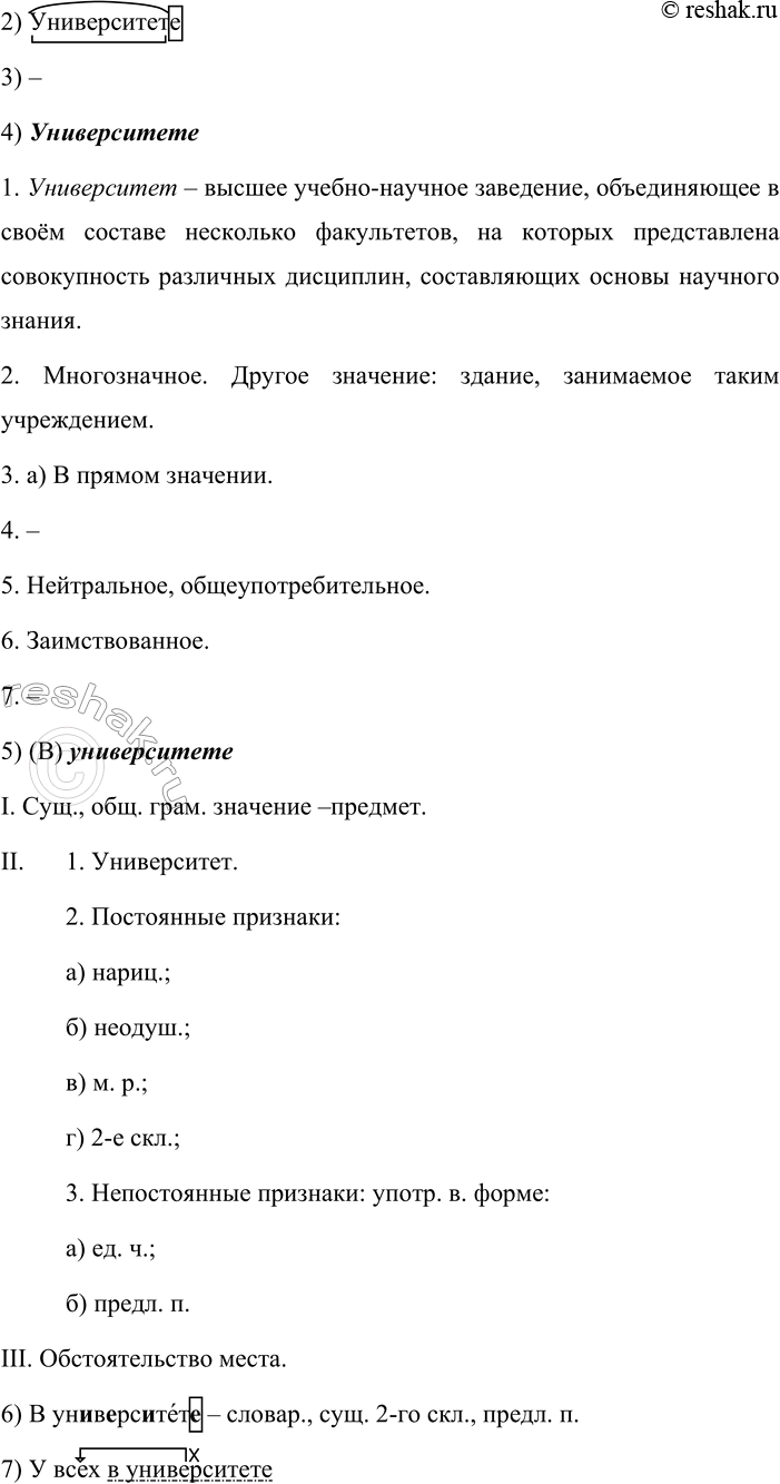 Решение задачи: 480. Из истории лингвистики. 1. Вспомните, что вы знаете о русском лингвисте Алексее Александровиче Шахматове (обратитесь к тексту упр. 277). Алексей Александрович Шахматов (1864 – 1920) – выдающийся русский лингвист и историк.