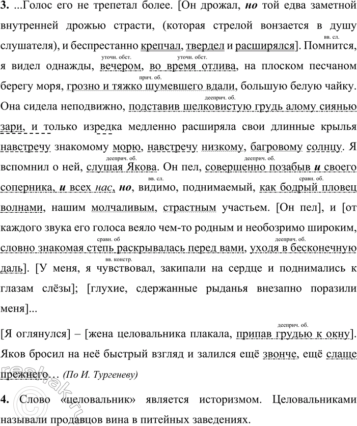 Решение задачи: 486. 1. Сначала прочитайте отрывок из рассказа Ивана Сергеевича Тургенева «Певцы» (упр. 439). Что описано в этом тексте? Какими языковыми средствами пользуется автор, чтобы передать своё отношение к пению героя?