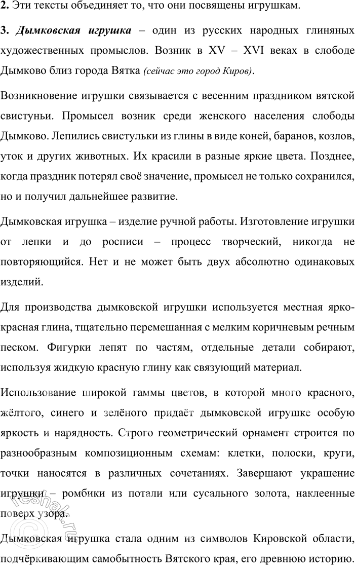Решение задачи: 487. Устное высказывание. 1. Спишите текст, вставляя пропущенные буквы, знаки препинания и раскрывая скобки. Обозначьте определяемые слова, подчеркните однородные и неоднородные определения.
