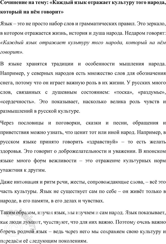 Решение задачи: 6. Сочинение-миниатюра. Письменно объясните смысл одного из высказываний. При написании сочинений и сочинений-миниатюр пользуйтесь советами, изложенными в памятках № 3, 4 и 5 (см.