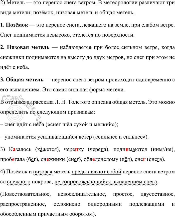 Решение задачи: 62. 1. Выразительно прочитайте три текста и сравните их. Определите, в каком содержится деловая информация, в каком — научная, а в каком нарисована образная картина.