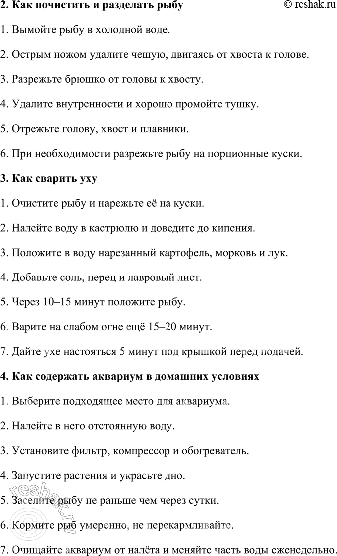 Решение задачи: 80. 1. Что такое инструкция? Приведите примеры инструкций, с которыми вы когда-либо имели дело. К какому стилю относится этот жанр? Обоснуйте свой ответ, указав сферу общения и задачу речи.