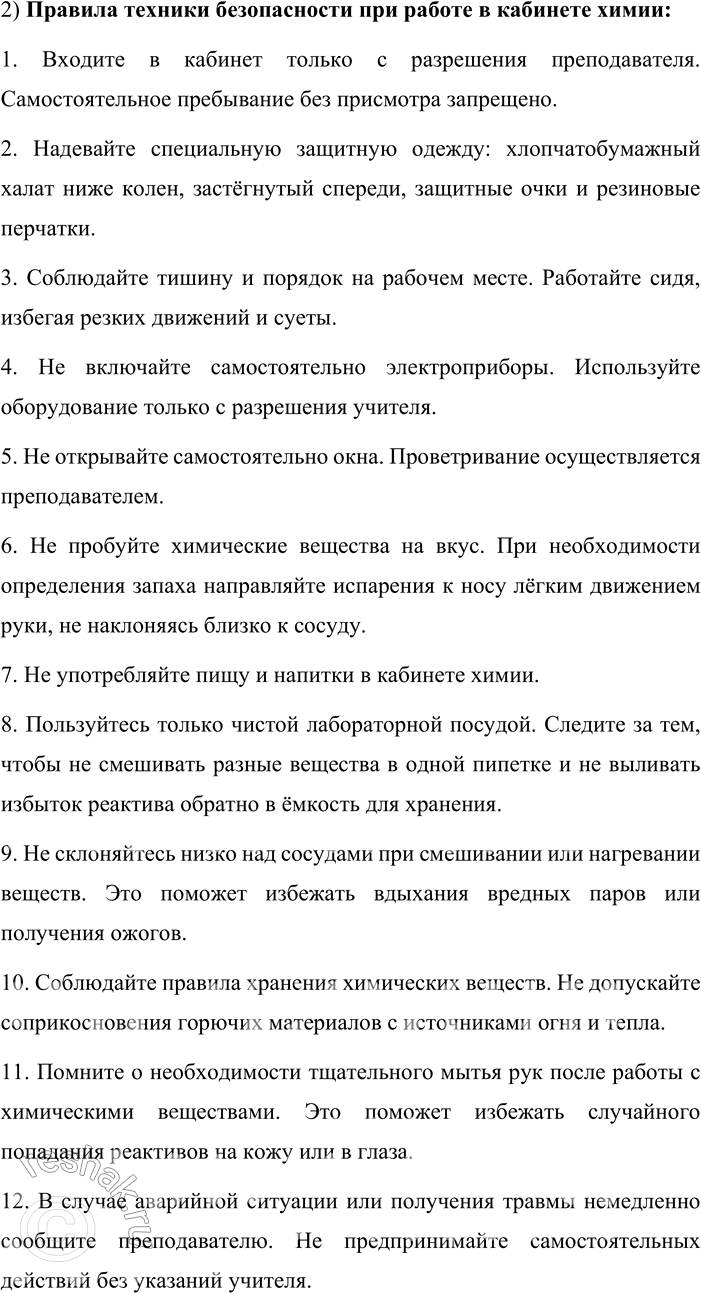 Решение задачи: 81. На уроках физики, химии. 1. При подготовке физических и химических опытов необходимо соблюдать определённые правила. Каким образом они сформулированы в учебниках и учебных пособиях по соответствующим дисциплинам?
