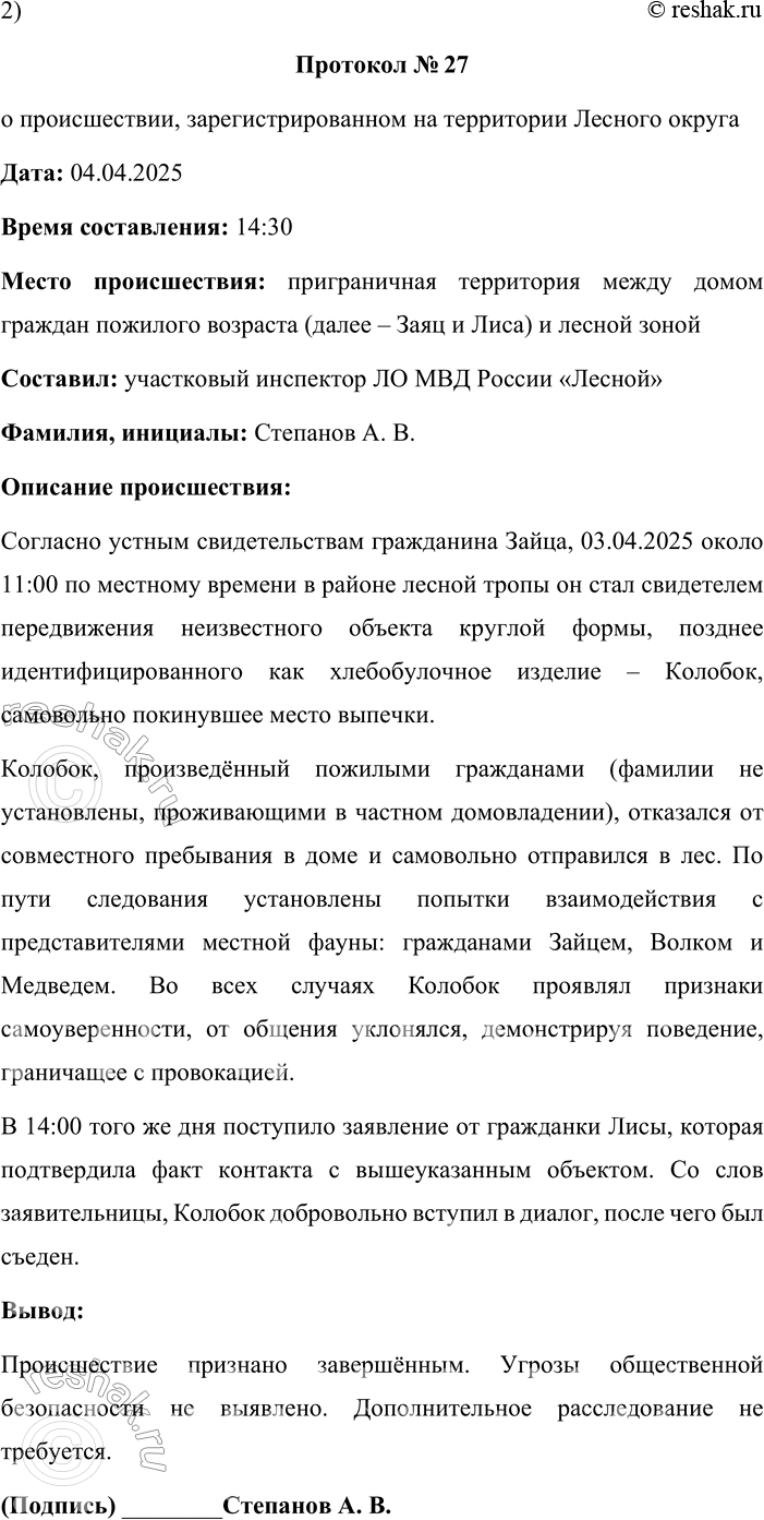 Решение задачи: 88. Сочинение-миниатюра. Выполните одно из заданий (на выбор). 1. Составьте психологическую характеристику своего товарища (подруги). Оформите её по стандартной форме. Характеристика Ивановой Марии Сергеевны, ученицы 8-го «Б» класса школы № 15 г.