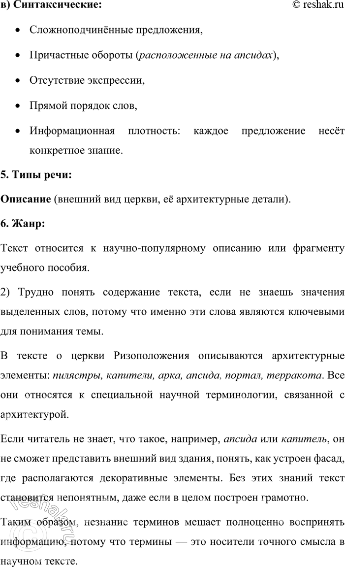 Решение задачи: 91. 1. К какому стилю речи относится следующий текст? Чтобы ответить на этот вопрос, воспользуйтесь информацией, которая представлена в таблице № 1 «Функциональные разновидности языка» (см.