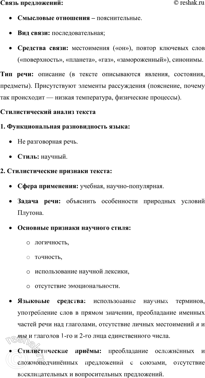 Решение задачи: 97. 1. Расставьте предложения таким образом, чтобы получился текст. Для этого внимательно прочитайте предложения, попытайтесь определить тему, которая их объединяет, угадать основную мысль и после этого «складывайте» из предложений текст.