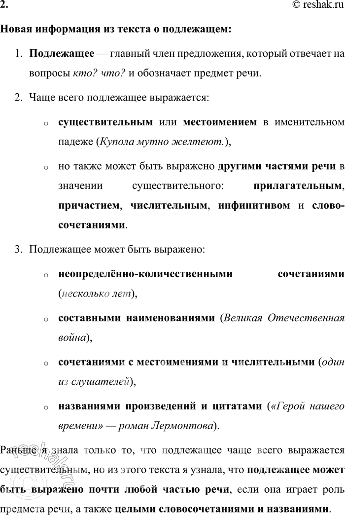 Решение задачи: - Перечислите части речи, которые в предложении могут выполнять роль подлежащего. Приведите примеры. В роли подлежащего могут выступать разные части речи, если они употребляются в функции существительного (то есть субстантивируются) или сами по себе обозначают предмет/лицо.