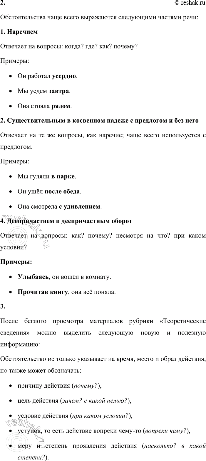 Решение задачи: - Расскажите, что вы знаете об обстоятельстве как о второстепенном члене предложения. Выполняя это задание, пользуйтесь схемой из упр. 241. Обстоятельство — это второстепенный член предложения, который обозначает различные обстоятельства действия или состояния.