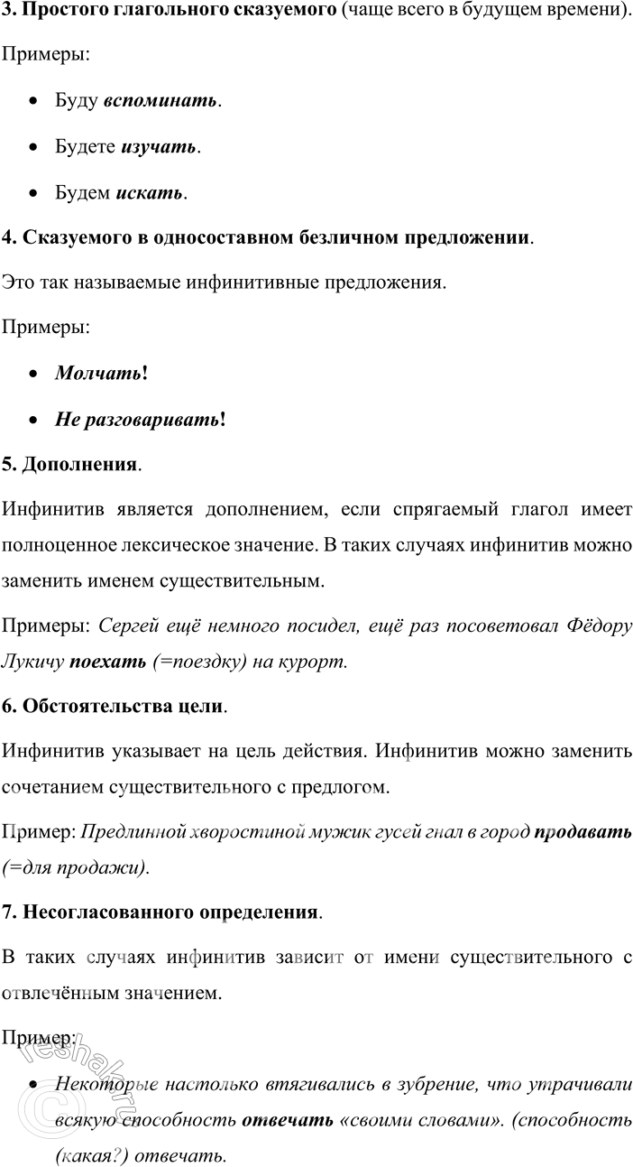 Решение задачи: Инфинитив может выступать в роли разных членов предложения: 1) подлежащего: Понимать — значит сочувствовать. (Д. Гранин); 2) части составного глагольного сказуемого: