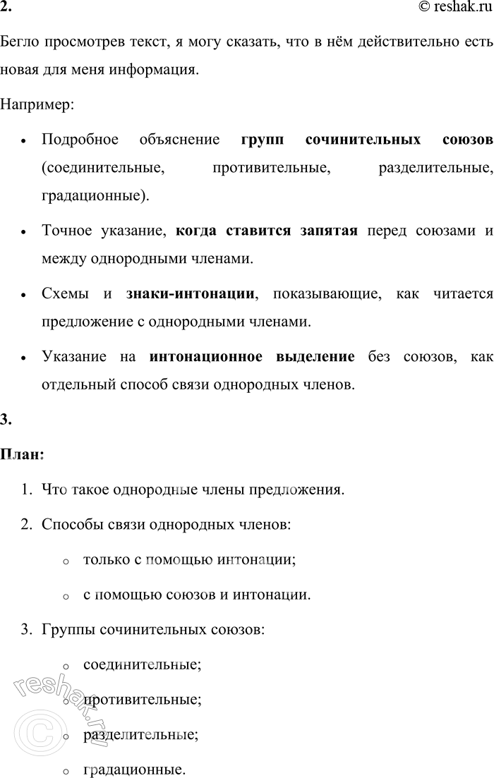 Решение задачи: - Назовите разряды союзов. Какие из них можно использовать для связи однородных членов предложения? Приведите примеры. Союзы делятся на два основных разряда: