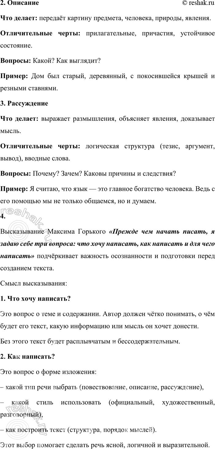 Решение задачи: - Прочитайте эпиграф и объясните его смысл. Эпиграф А. А. Потебни «Язык есть средство не выражать уже готовую мысль, а создавать её...» говорит о творческой роли языка в мышлении человека.