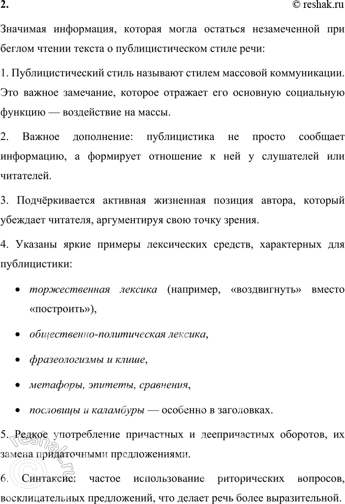Решение задачи: • Бегло просмотрите текст и попробуйте передать самую важную информацию, используя таблицу № 1 «Функциональные разновидности языка» (см. приложение в конце учебника).
